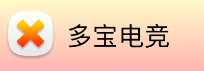 多宝电竞 logo
